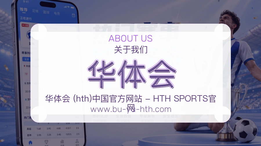 华体会